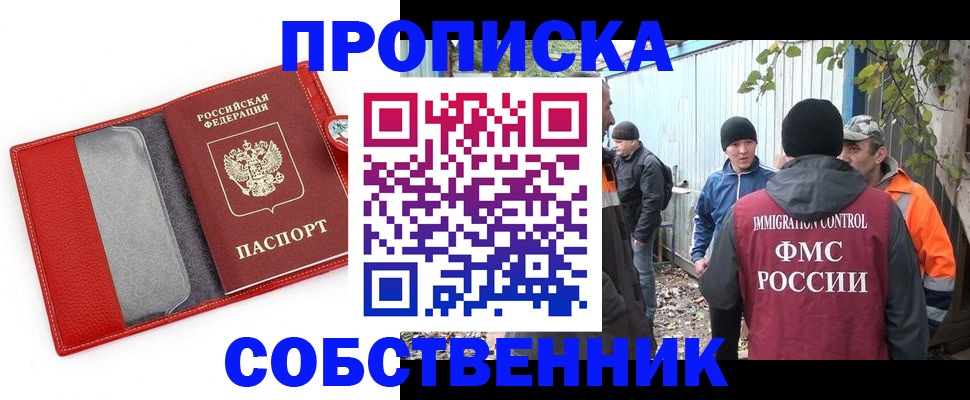 прописка паспорт в Геленджике