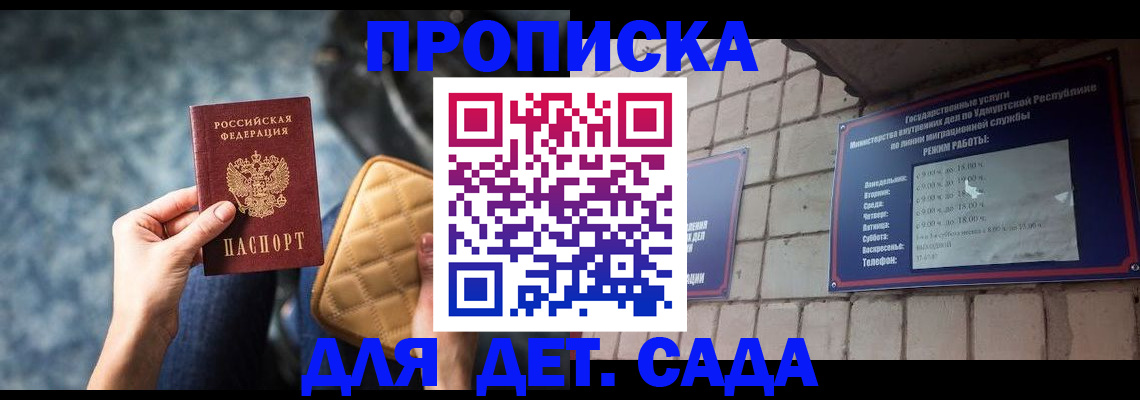 прописка штамп в Геленджике