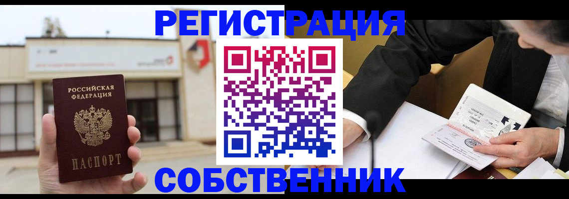 временная регистрация для школы в Геленджике