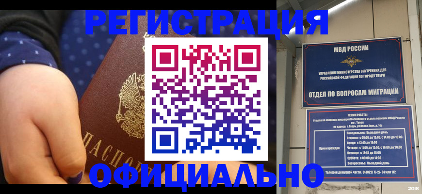 прописка в Геленджике