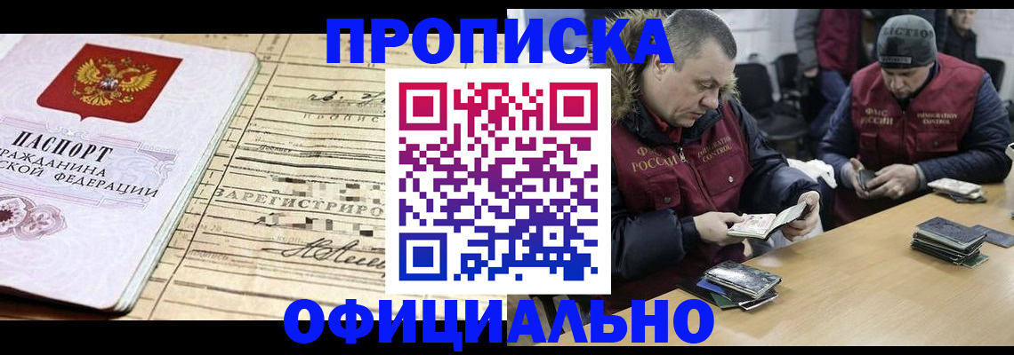 прописка регистрация в Геленджике