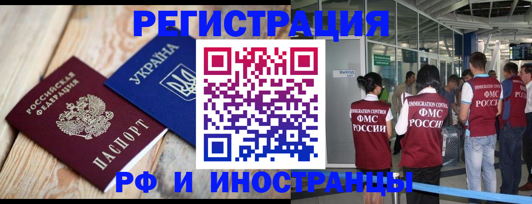 временная регистрация для школы в Геленджике
