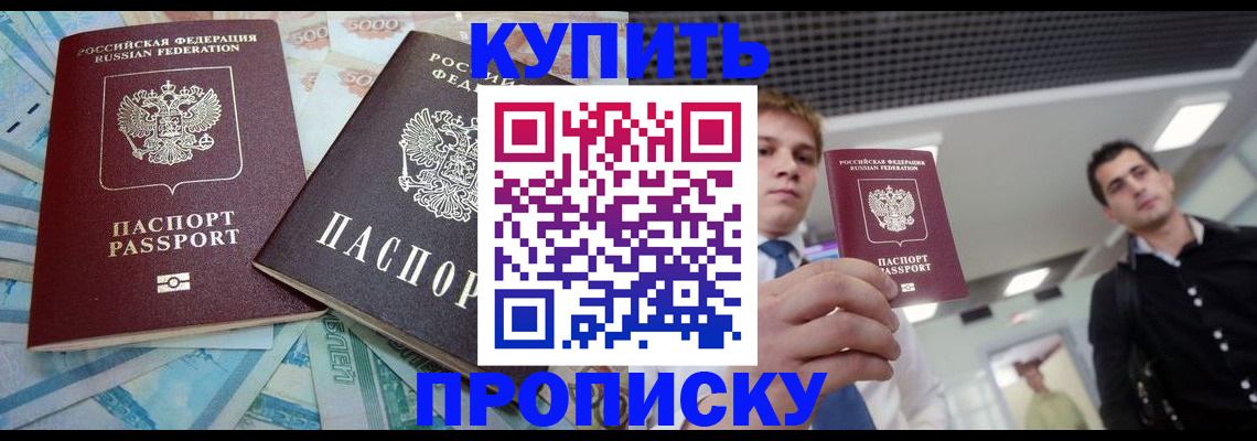 прописка законно в Геленджике